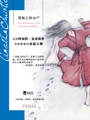 阿加莎·克里斯蒂,雪地上的女尸