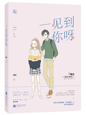 栖见,一见到你呀