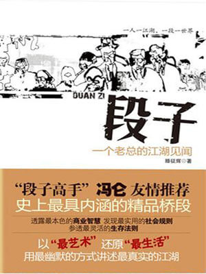 滕征辉,段子