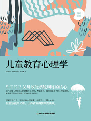 阿尔弗雷德·阿德勒,儿童教育心理学