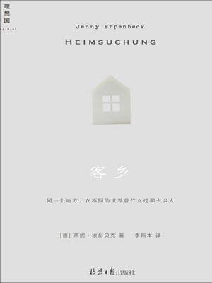 燕妮·埃彭贝克,客乡