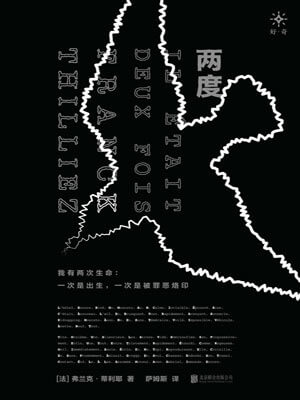 弗兰克·蒂利耶,两度