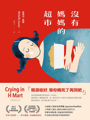 蜜雪儿‧桑娜,没有妈妈的超市