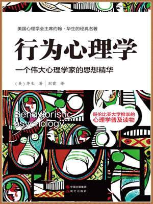约翰·华生,行为心理学