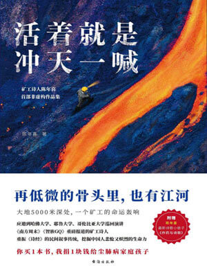 陈年喜,活着就是冲天一喊
