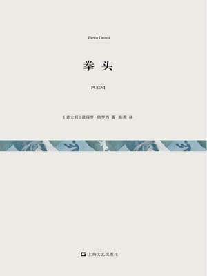 彼得罗·格罗西,拳头