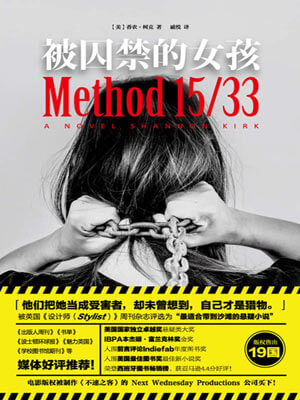 香农·柯克,被囚禁的女孩