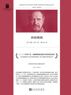 罗恩·拉什,炽焰燃烧