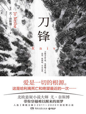 尤·奈斯博,刀锋