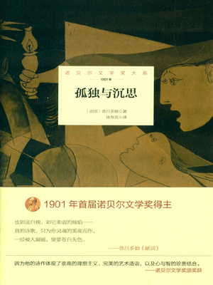 苏利·普吕多姆,孤独与沉思