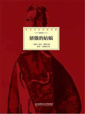 保尔·海泽,骄傲的姑娘
