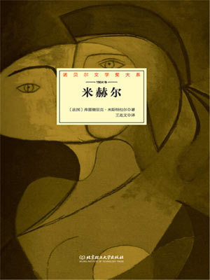弗雷德里克·米斯特拉尔,米赫尔