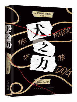 托马斯·萨维奇,犬之力
