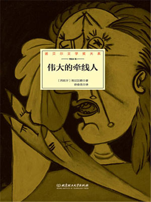 何塞·埃切加赖,伟大的牵线人