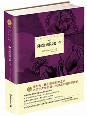 伊凡·蒲宁,阿尔谢尼耶夫的一生