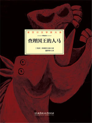 海顿斯坦姆,查理国王的人马