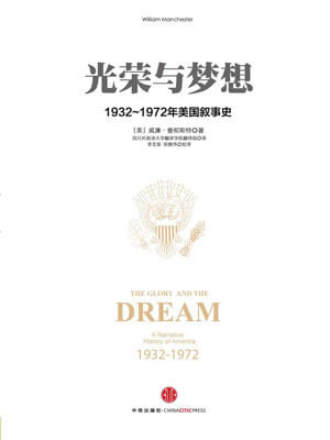 威廉·曼彻斯特,光荣与梦想