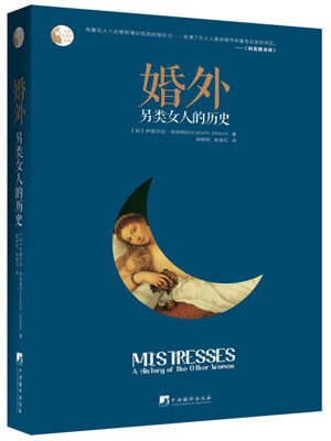 伊丽莎白·阿伯特,婚外