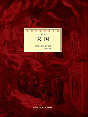 亨瑞克·彭托皮丹,天国