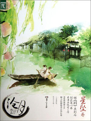 沧月,武之魂·星坠卷