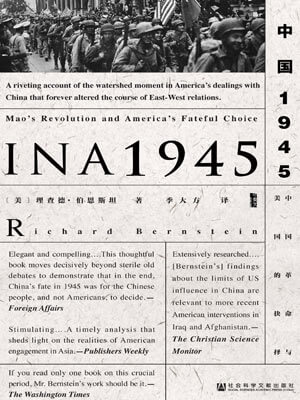 理查德·伯恩斯坦,中国1945