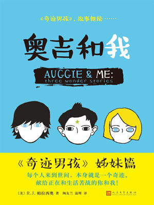 R.J.帕拉西奥,奥吉和我