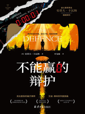 史蒂夫·卡瓦纳,不能赢的辩护