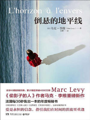 马克·李维,倒悬的地平线