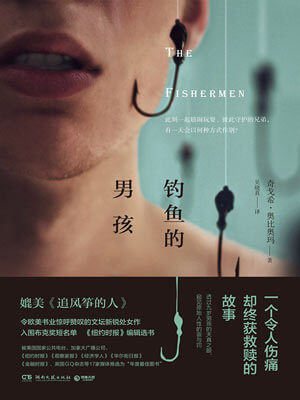 奇戈希·奥比奥玛,钓鱼的男孩