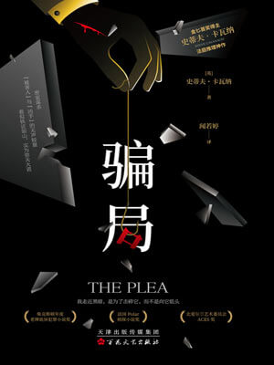 史蒂夫·卡瓦纳,骗局