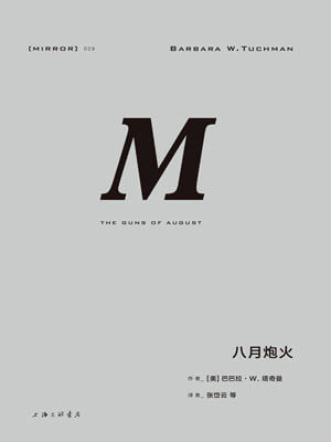 巴巴拉·塔奇曼,八月炮火