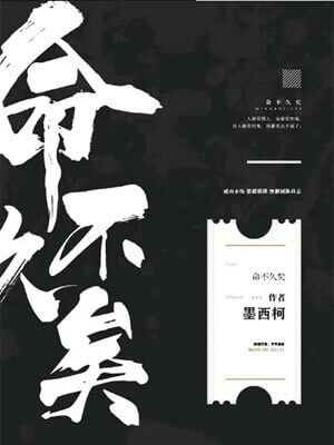 墨西柯,命不久矣