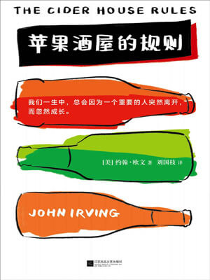 约翰·欧文,苹果酒屋的规则