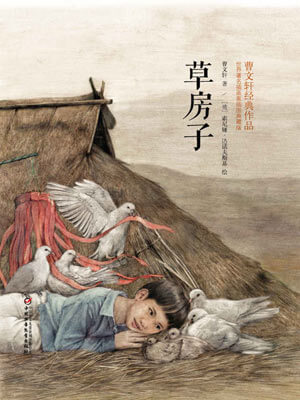 曹文轩,草房子