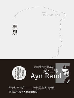 安·兰德,源泉