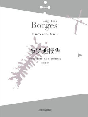 博尔赫斯,布罗迪报告