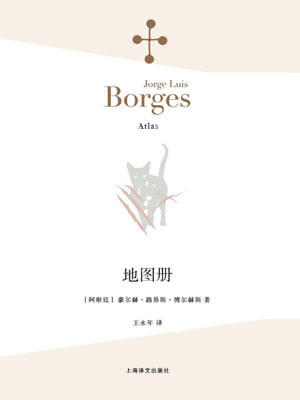 博尔赫斯,地图册