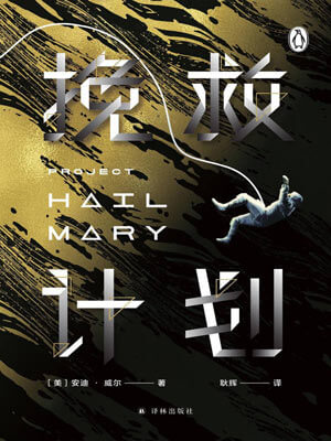 安迪·威尔,挽救计划